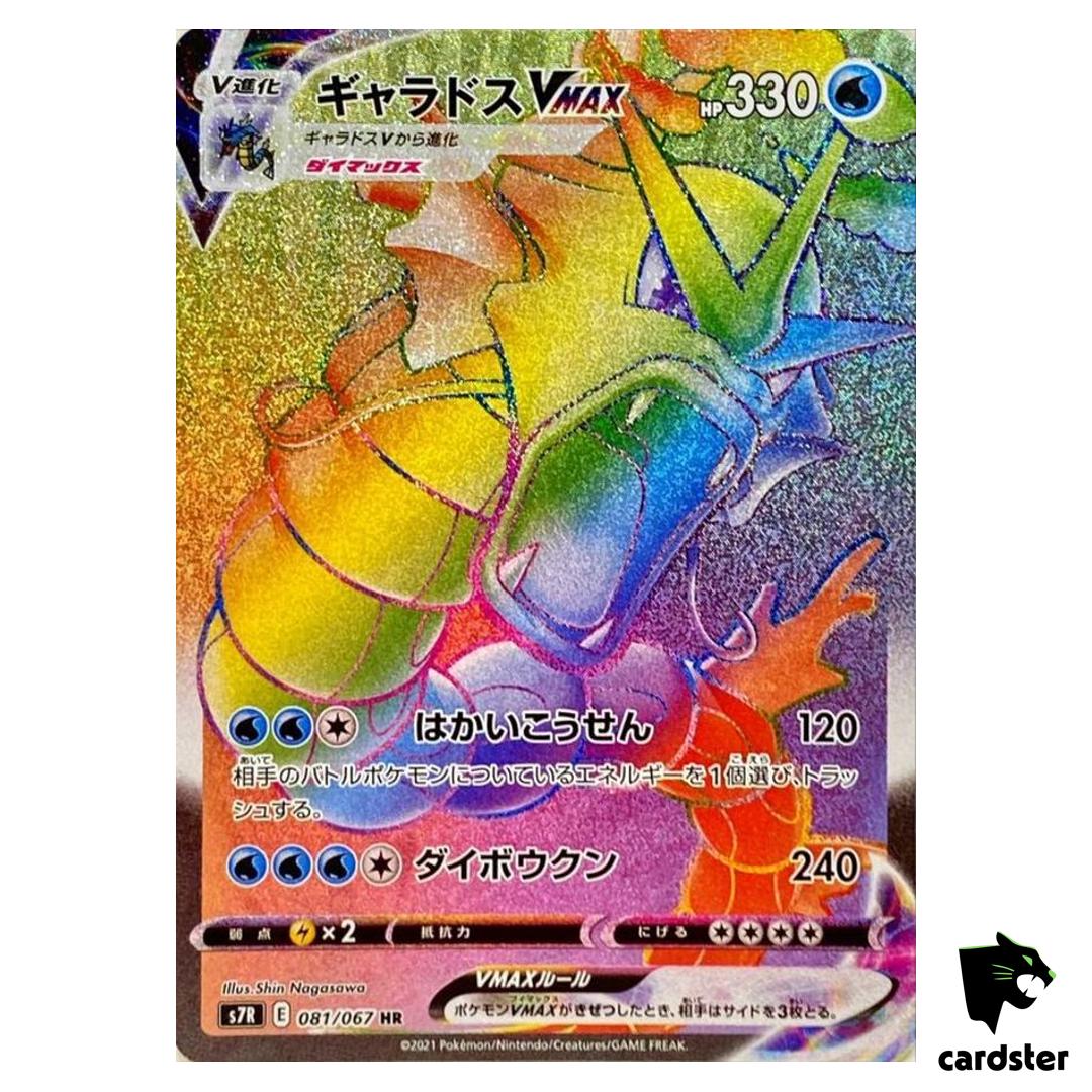 Gyarados 081/067 HR S7R Blue Sky Stream Pokemon Card Japanese