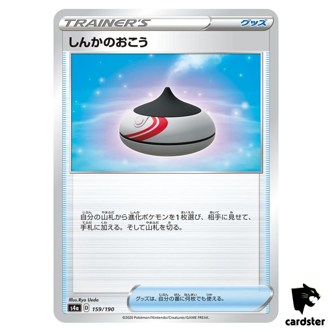 Evolution Incense S4A 159/190 [Non-Holo] Shiny Star V Pokemon Card Japanese