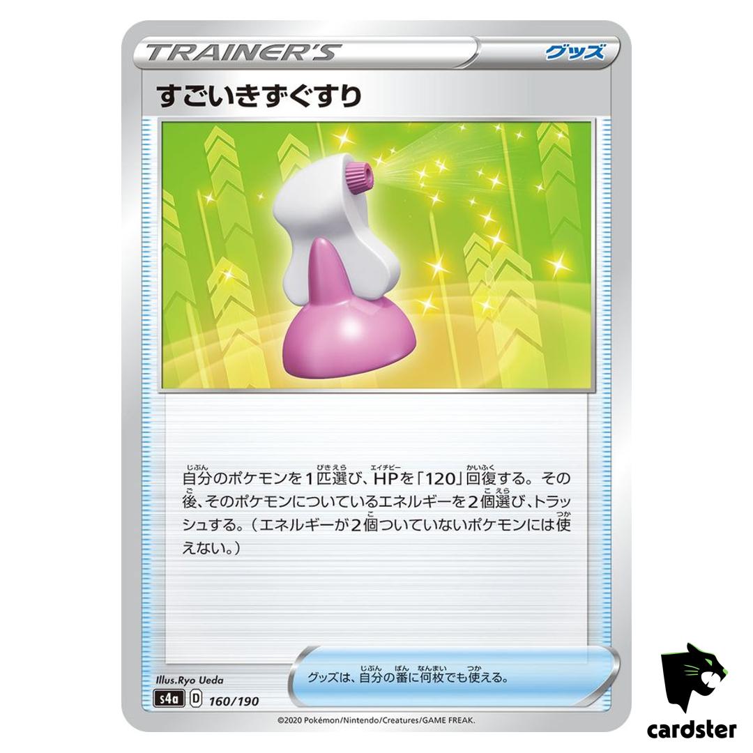 Hyper Potion S4A 160/190 [Non-Holo] Shiny Star V Pokemon Card Japanese