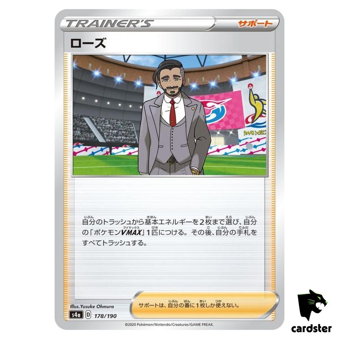 Rose S4A 178/190 [Non-Holo] Shiny Star V Pokemon Card Japanese