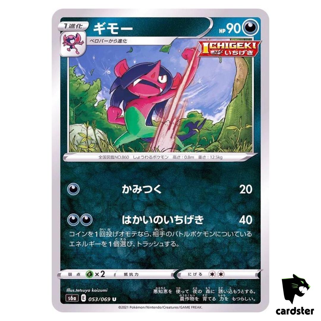 Morgrem 053/069 U Eevee Heroes S6a Pokemon Card Japanese