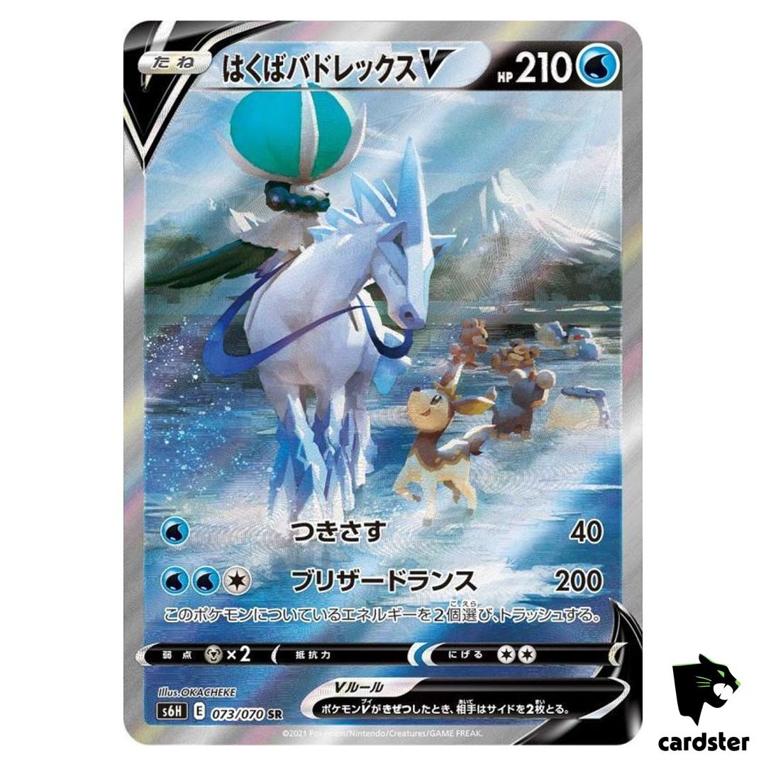 Ice Rider Calyrex V SR SA 073/070 Silver Lance s6H Pokemon Japan