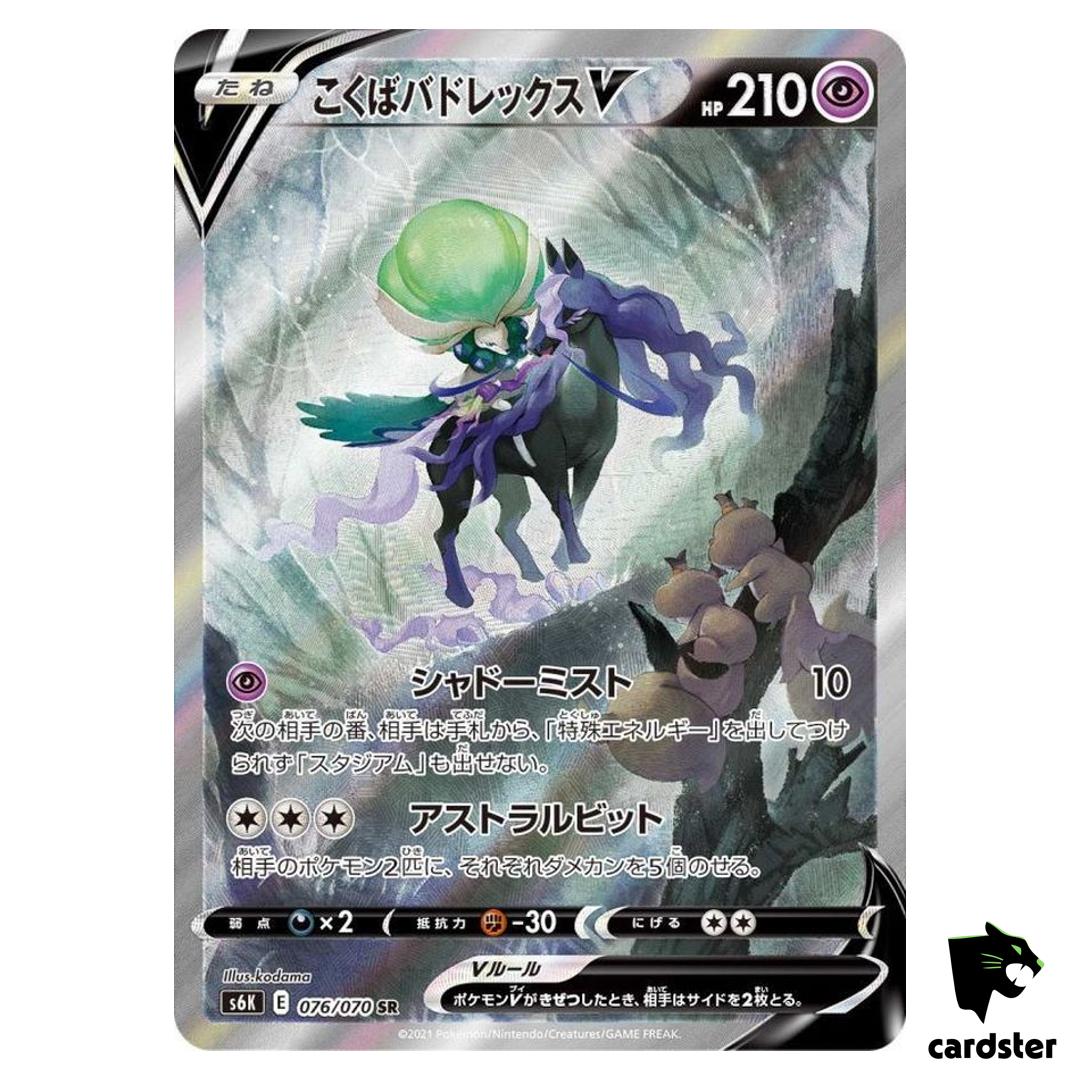 Shadow Rider Calyrex V SR SA 076/070 S6K Jet Black Spirit Pokemon Japan