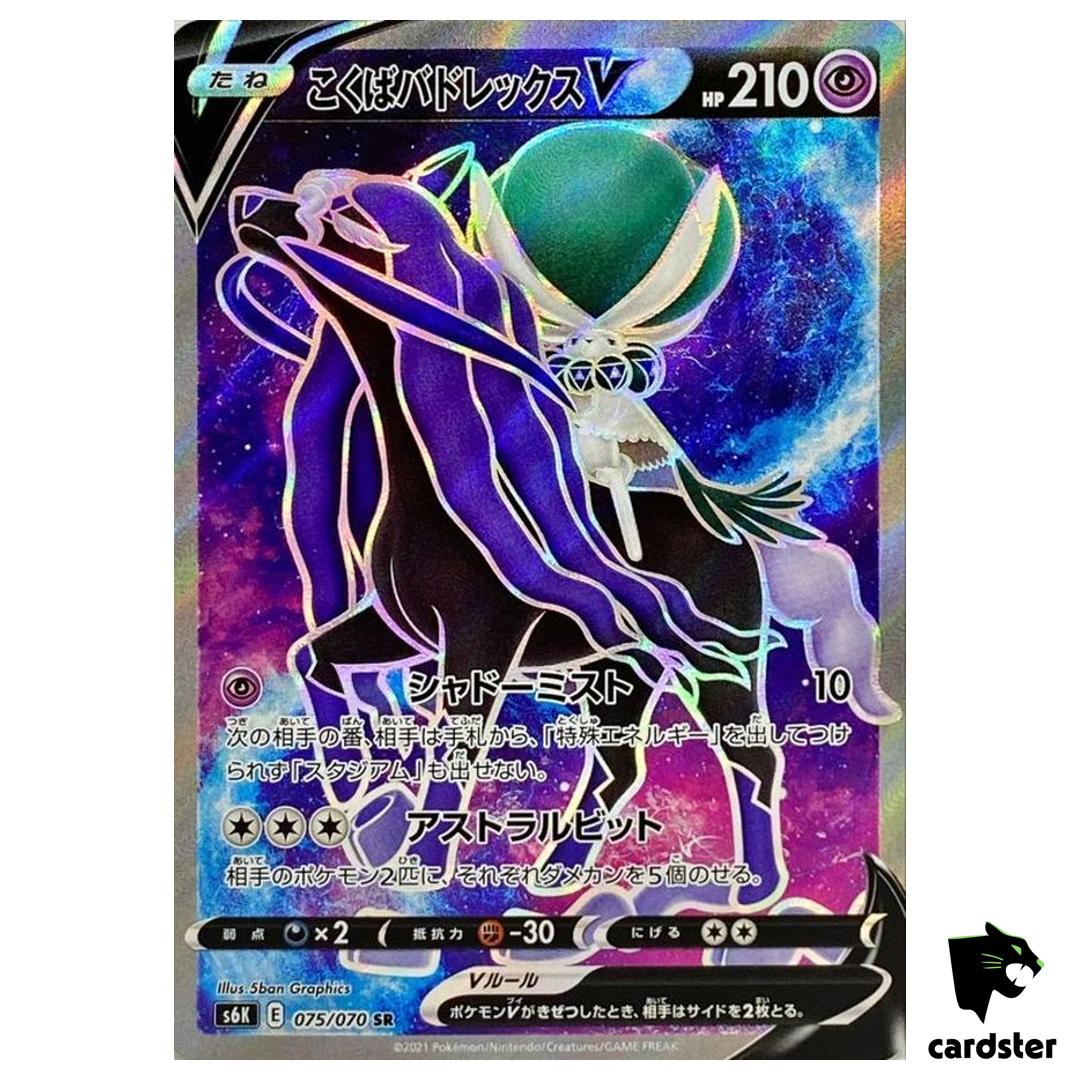 Shadow Rider Calyrex V SR 075/070 Jet Black Spirit s6K Pokemon Japan