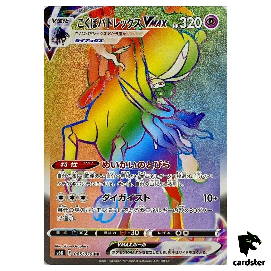 Shadow Rider Calyrex VMAX HR 085/070 Jet Black Spirit s6K Pokemon Japan