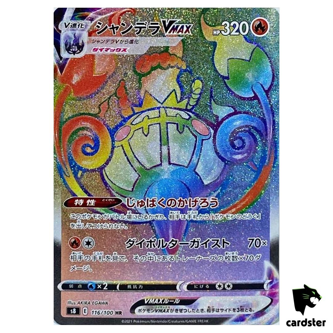 Chandelure VMAX [Error Fixed] 116/100 HR Fusion Arts S8 Pokemon Card Japan