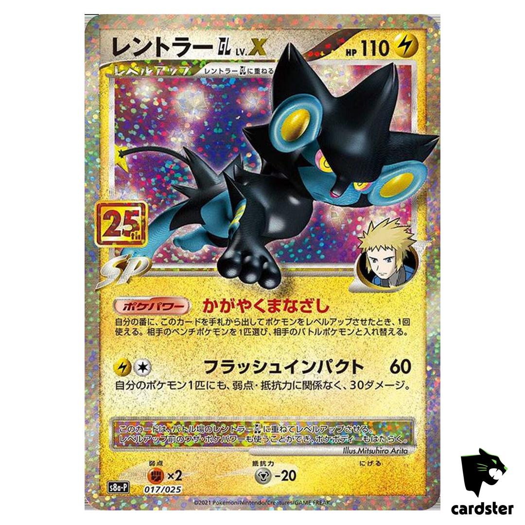 Luxray GL LV.X 017/025 s8a-P Promo Pokemon 25th ANNIVERSARY Edition