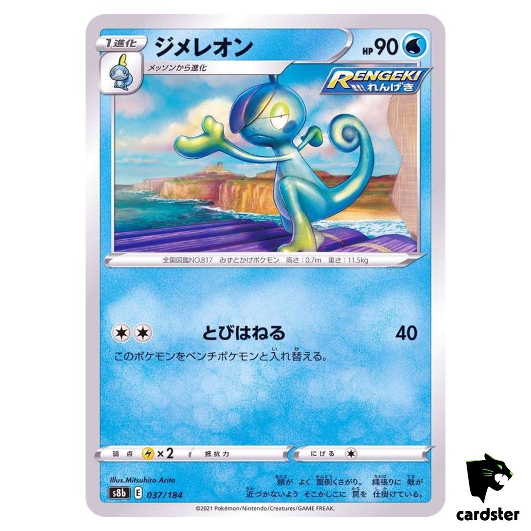 Drizzile 037/184 S8B VMAX Climax Pokemon Card Japanese