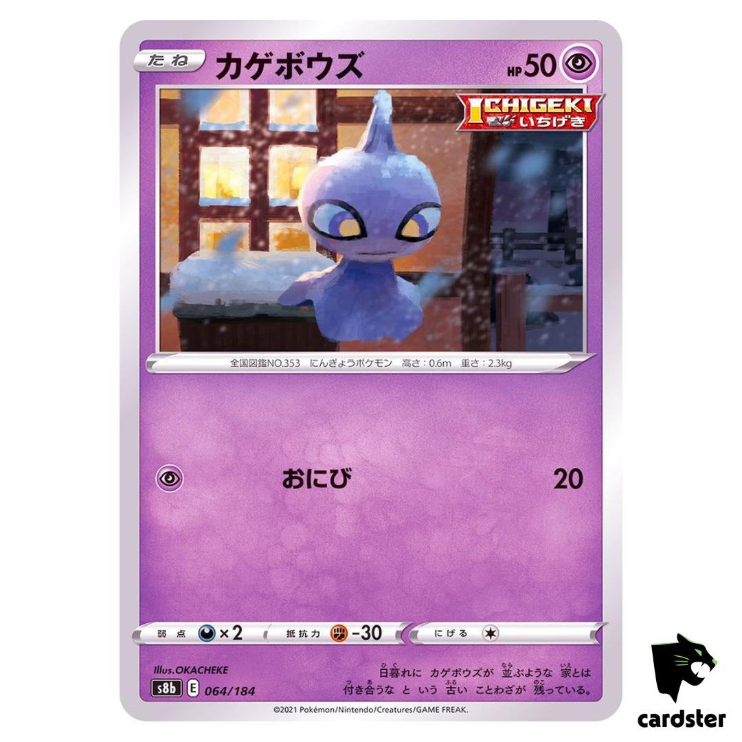 Shuppet 064/184 S8B VMAX Climax Pokemon Card Japanese