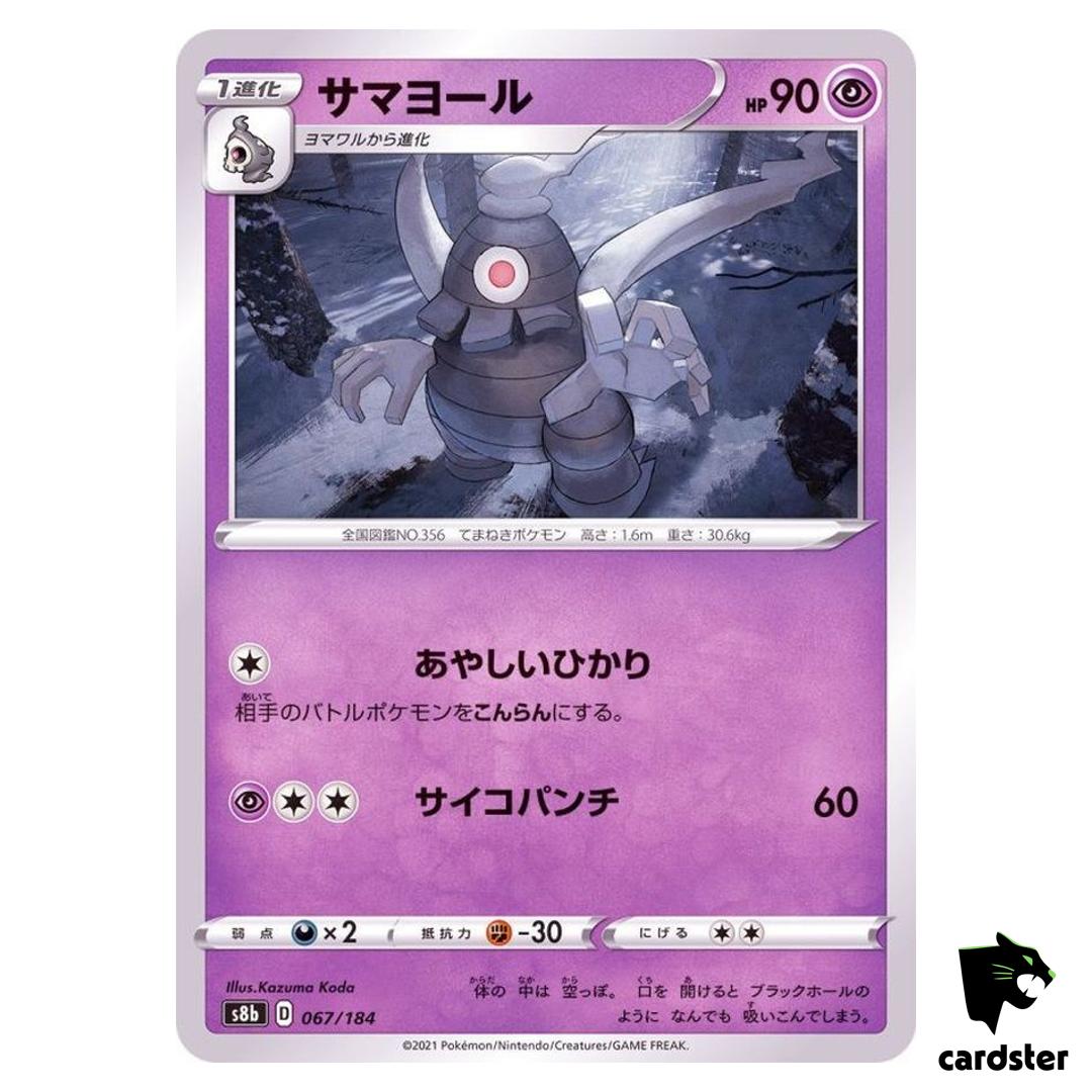 Dusclops 067/184 S8B VMAX Climax Pokemon Card Japanese
