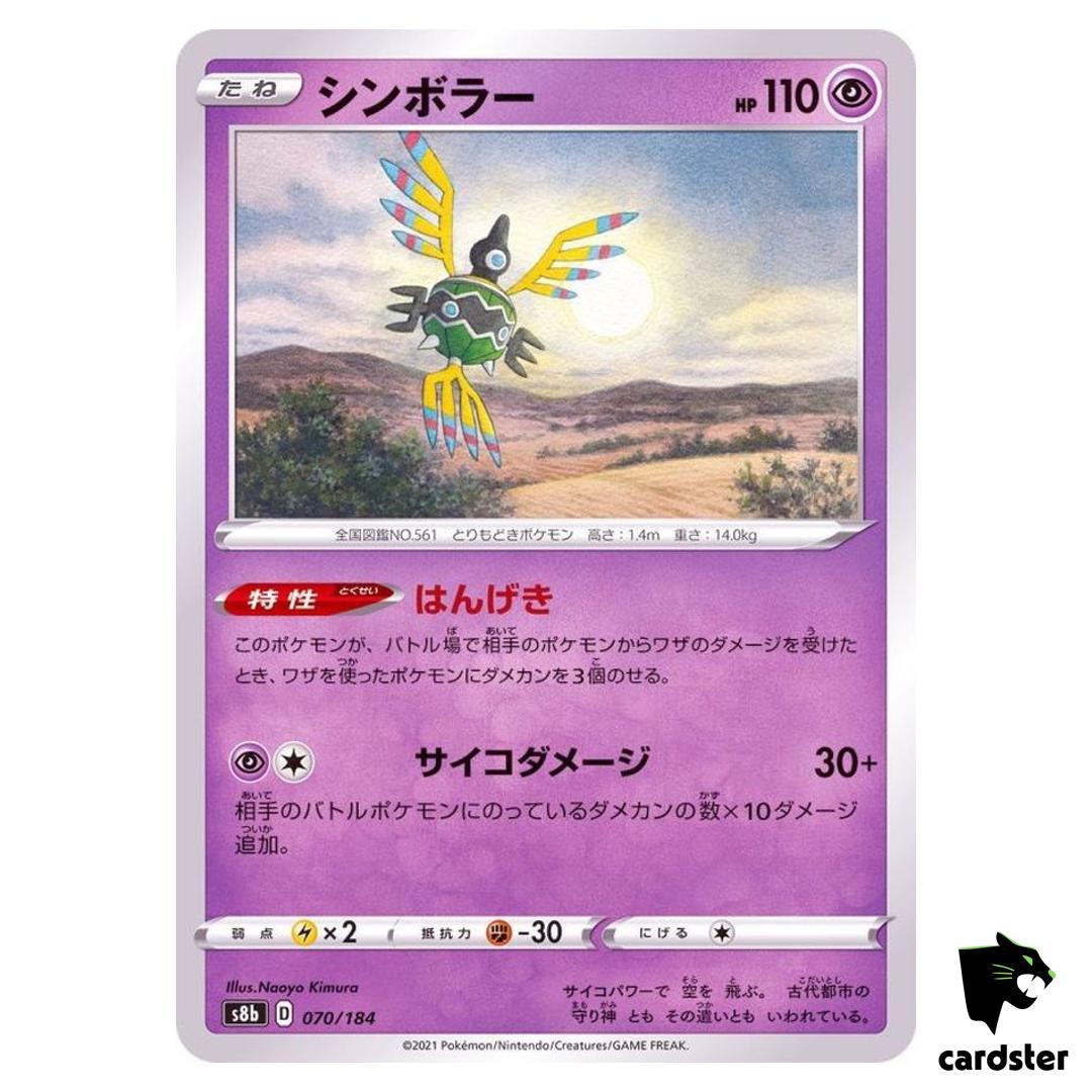 Sigilyph 070/184 S8B VMAX Climax Pokemon Card Japanese