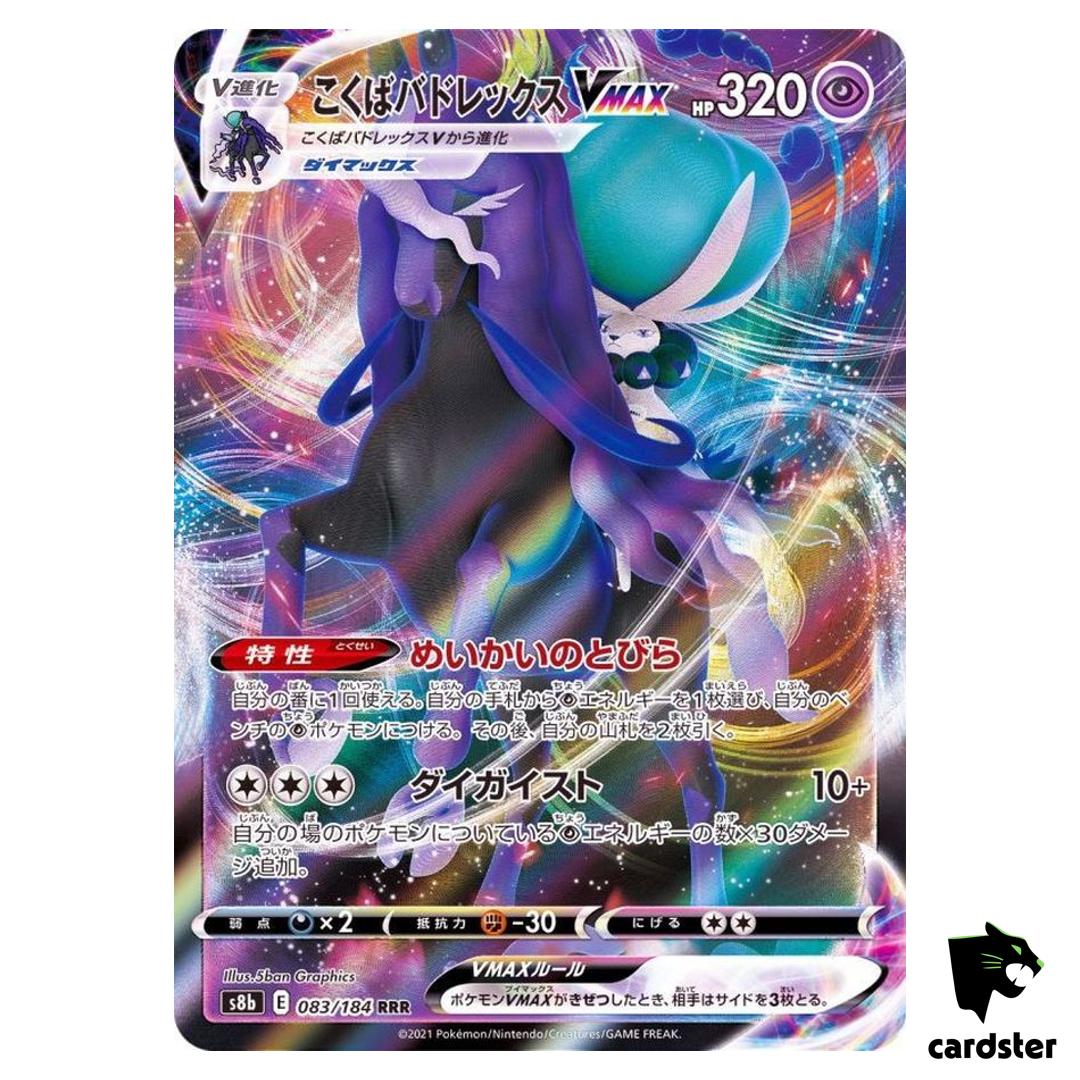 Shadow Rider Calyrex VMAX RRR 083/184 Pokemon Card VMAX Climax s8b Japanese