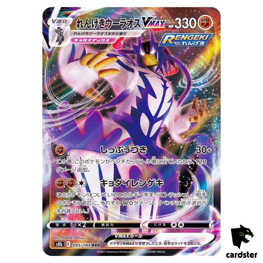 Rapid Strike Urshifu VMAX 095/184 RRR S8B VMAX Climax Pokemon Card Japanese