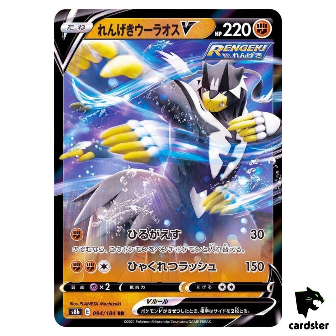 Rapid Strike Urshifu V RR 094/184 Pokemon Card VMAX Climax s8b Japan