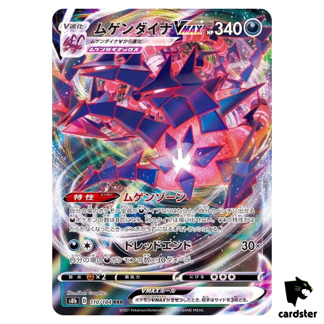 Eternatus VMAX RRR 110/184 s8b VMAX Climax Pokemon Card Japanese
