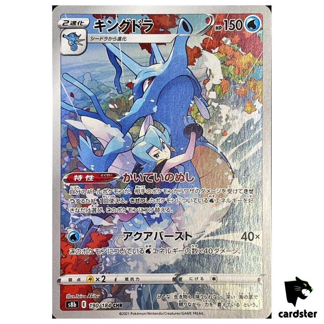 Clair s Kingdra CHR 190/184 Pokemon VMAX Climax s8b Booster Japanese