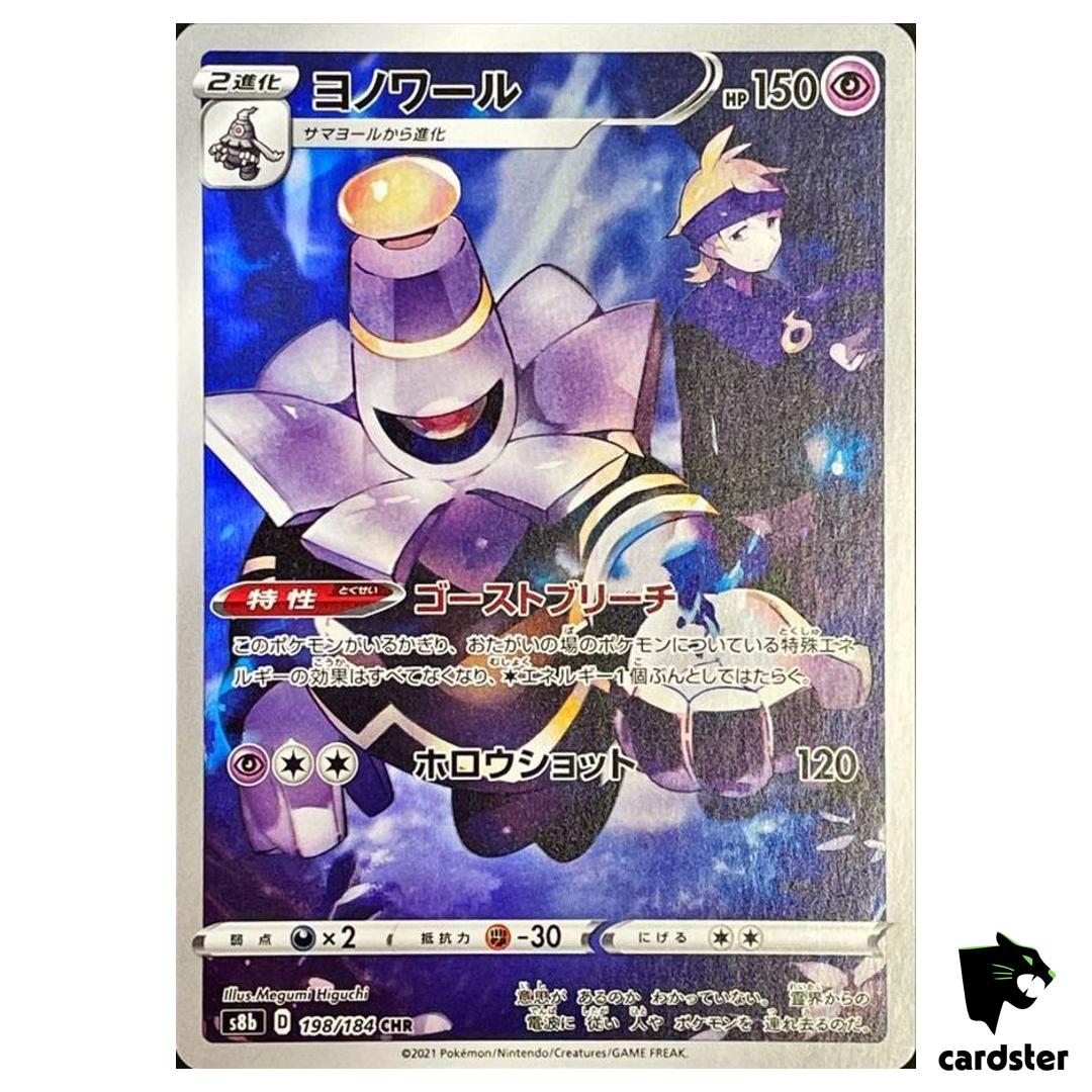 Dusknoir 198/184 CHR S8B VMAX Climax Pokemon Card Japanese