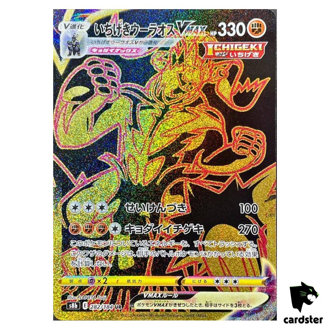 Single Strike Urshifu VMAX UR 282/184 Pokemon Card VMAX Climax s8b JPN