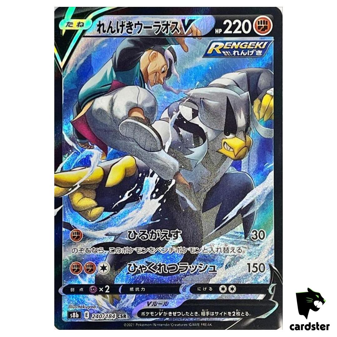 Rapid Strike Urshifu V 240/184 CSR S8B VMAX Climax Pokemon Card Japanese