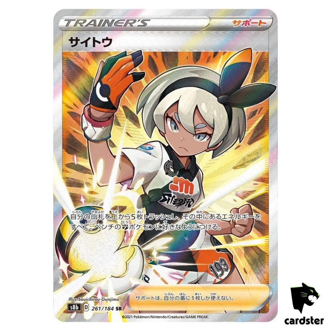 Bea 261/184 SR S8B VMAX Climax Pokemon Card Japanese