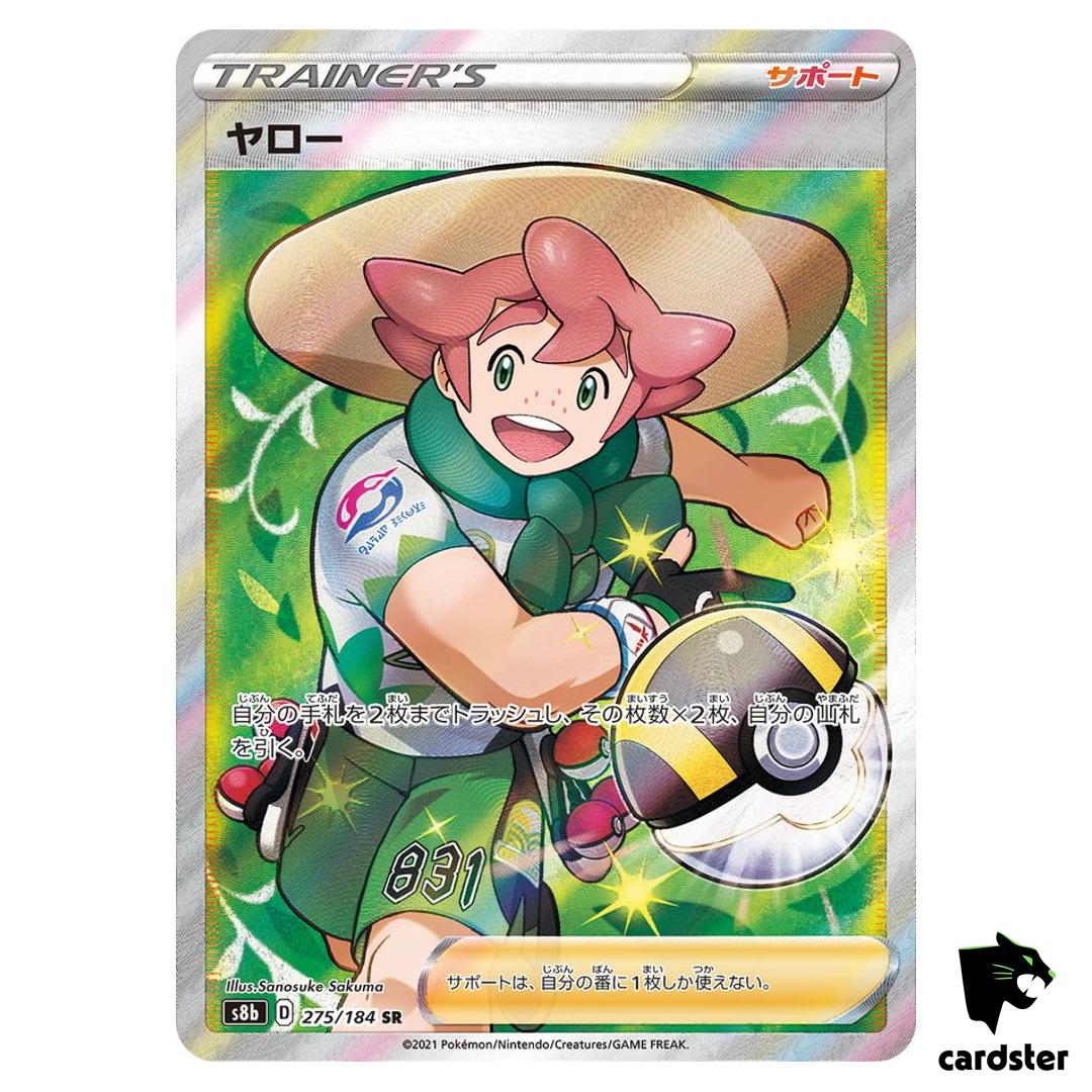Milo 275/184 SR S8B VMAX Climax Pokemon Card Japanese