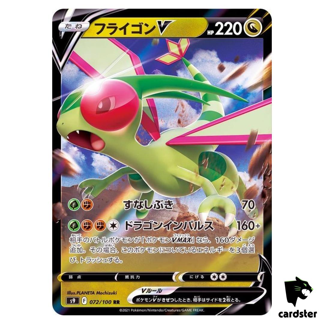 Flygon V RR 072/100 Pokemon Card Star Birth s9 Japanese Mint