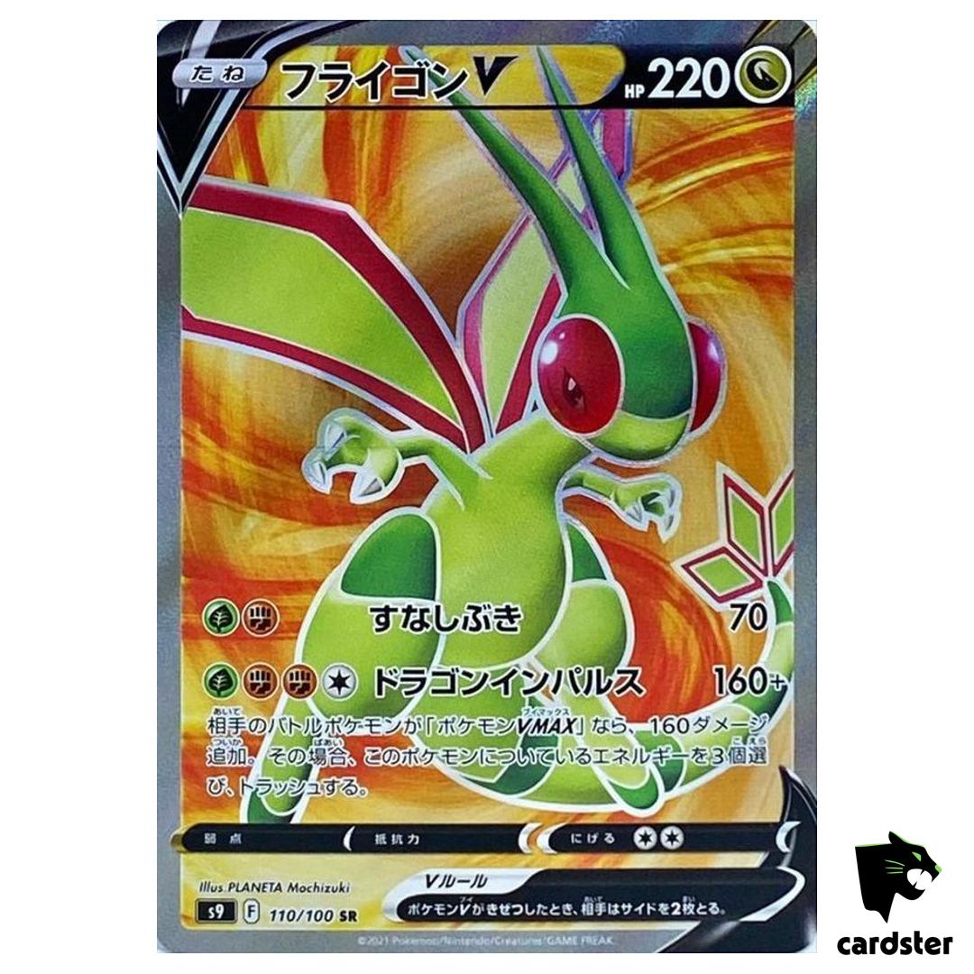 Flygon V SR 110/100 Pokemon Card Star Birth s9 Japanese Mint