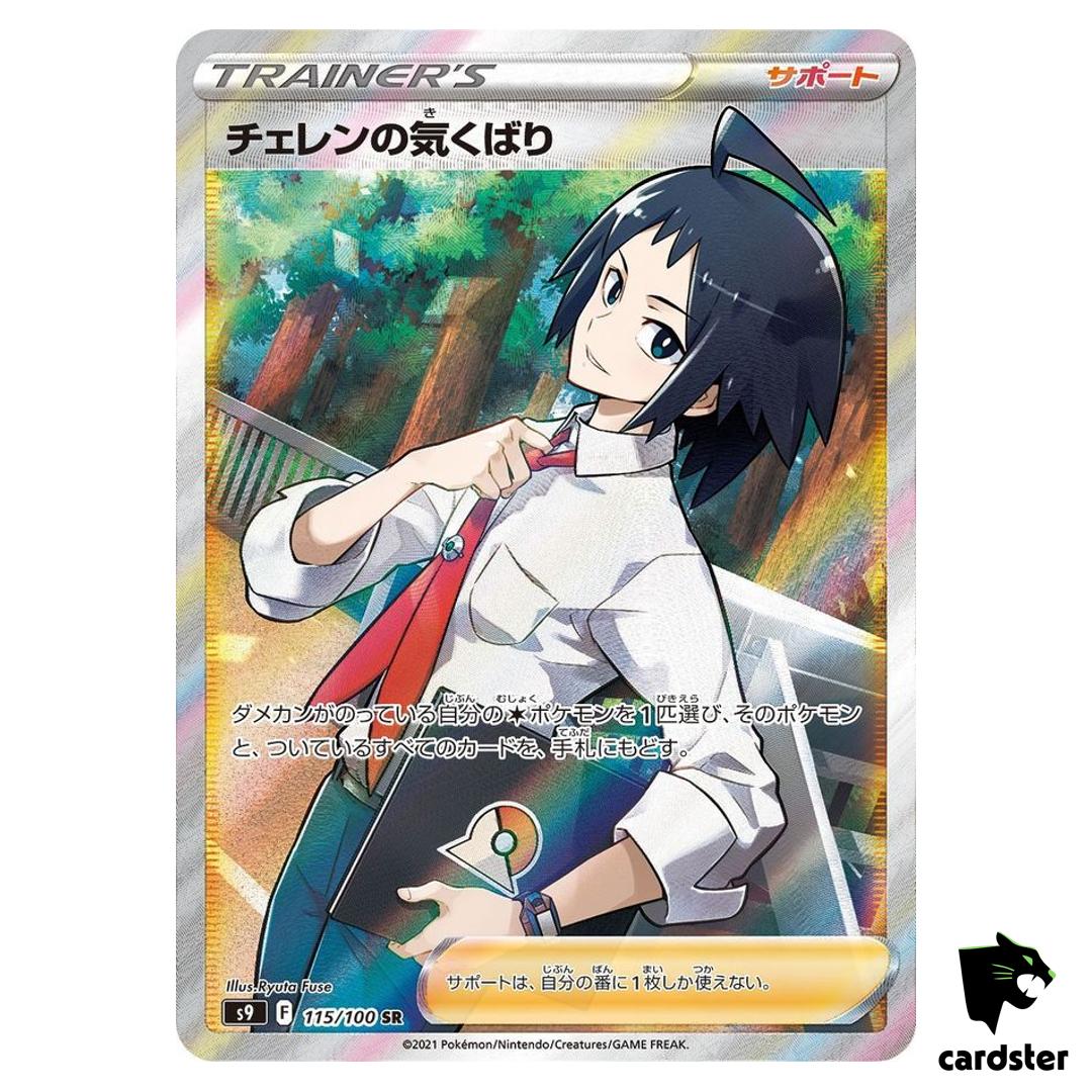 Cheren s Care SR 115/100 Pokemon Card Star Birth s9 Japanese Mint