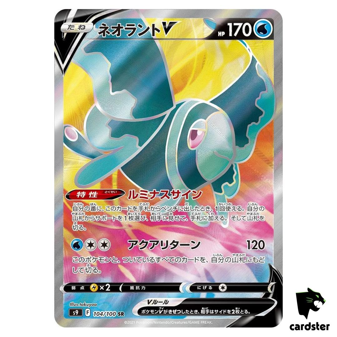 Lumineon V 104/100 Pokemon Card SR Star Birth s9 Japanese Mint