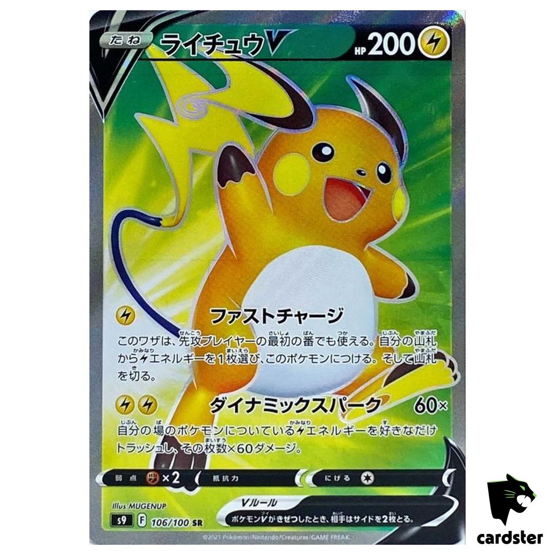 Raichu V SR 106/100 Pokemon Card Star Birth s9 Japanese Mint