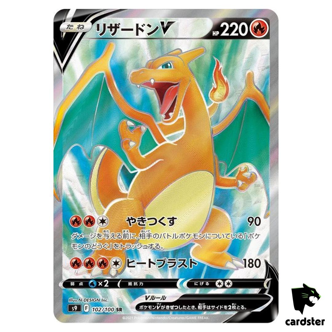 Charizard V SR 102/100 Pokemon Card Star Birth s9 Japanese