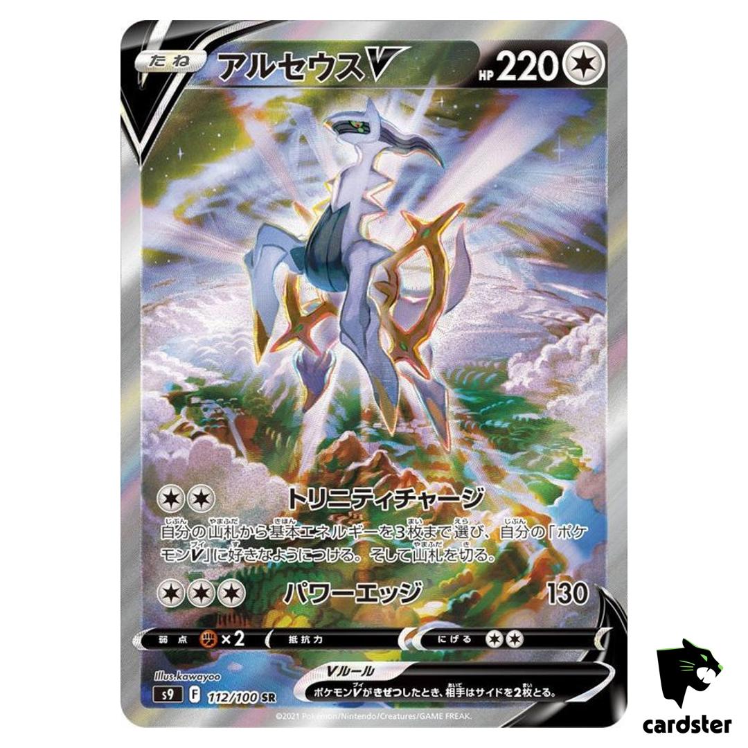 Arceus V SR SA 112/100 Pokemon Card Star Birth s9 Japanese
