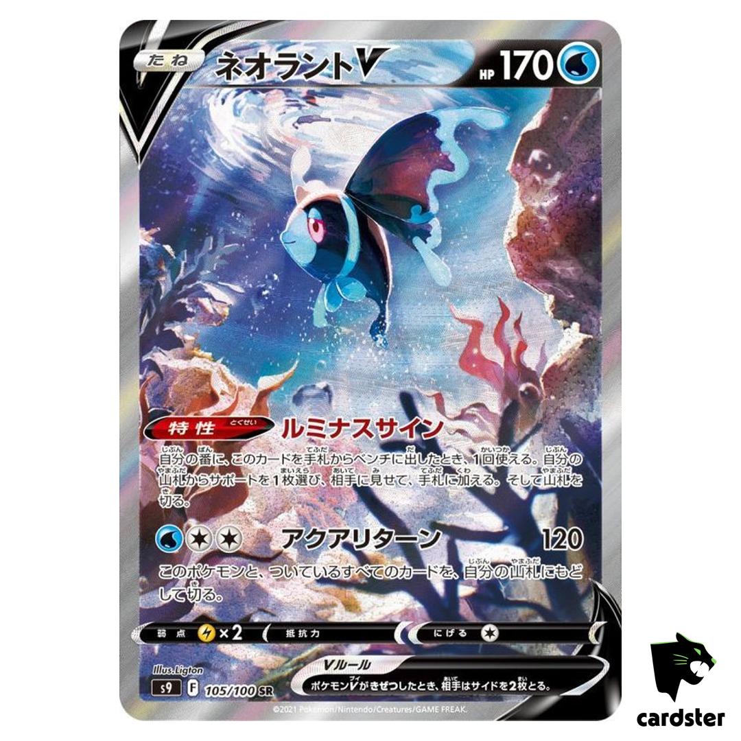 Lumineon SR s9 105/100 Star Birth Pokemon Card Japanese