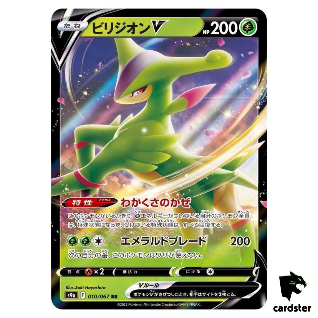 Virizion V RR 010/067 Battle Region s9a Pokemon Card Japanese