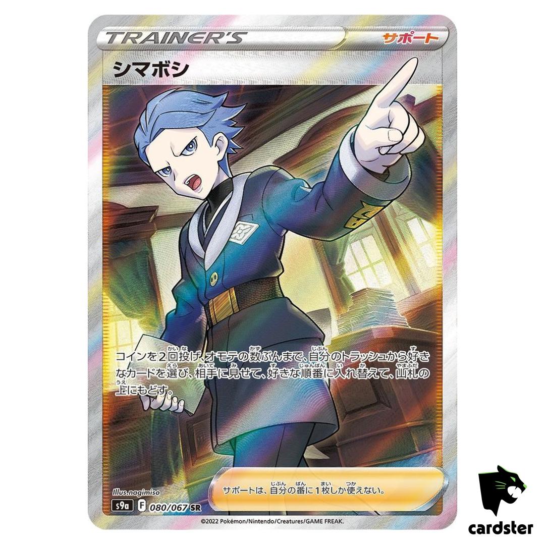 Cyllene SR 080/067 Battle Region s9a Pokemon Card Japanese