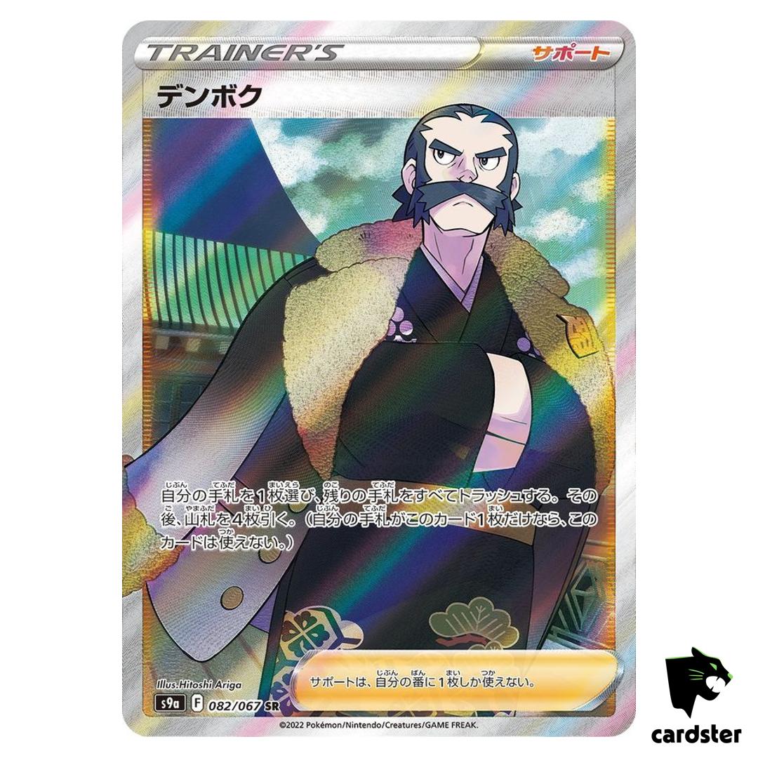 Kamado SR 082/067 Battle Region s9a Pokemon Card Japanese Mint Holo