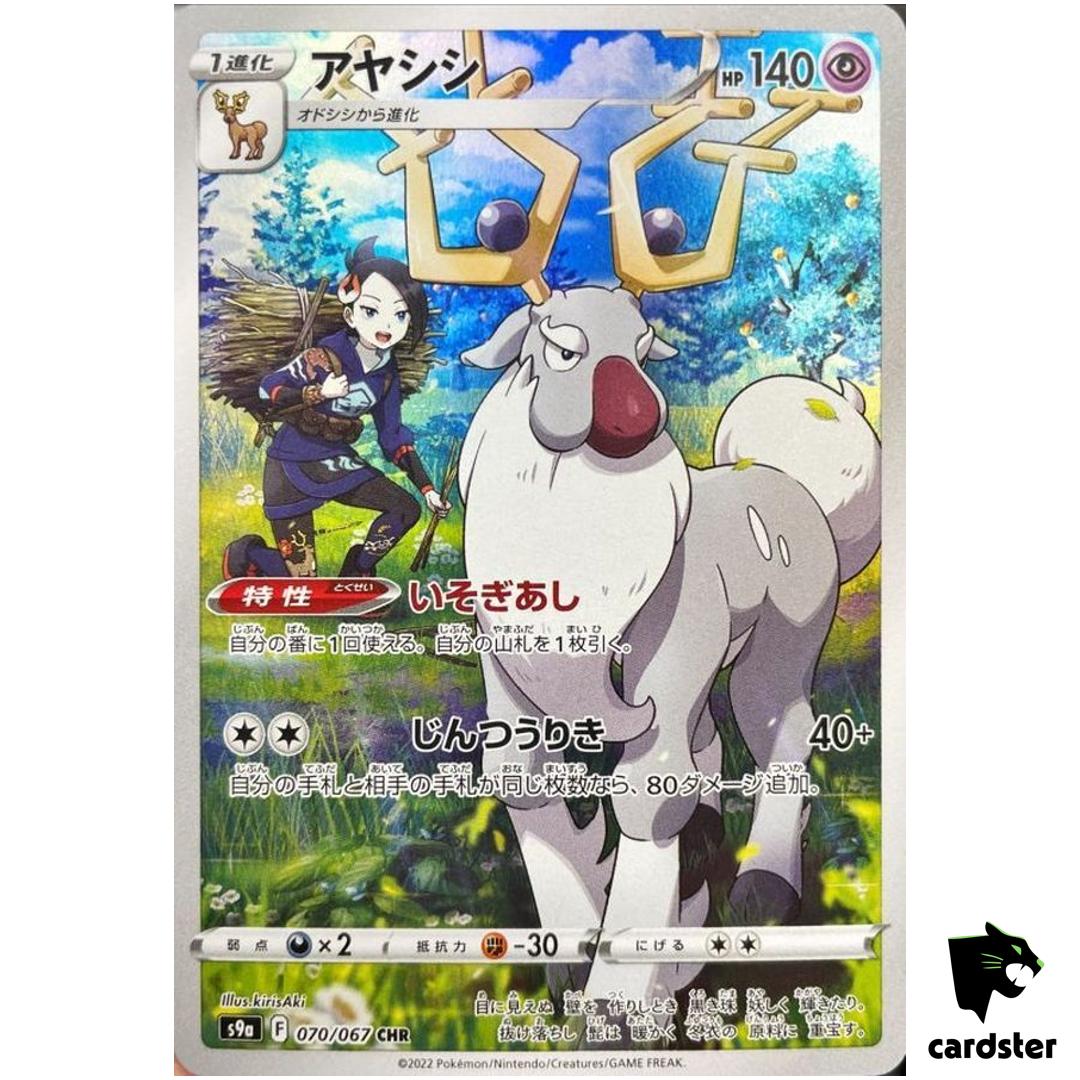 Wyrdeer CHR 070/067 Battle Region s9a Pokemon Card Japanese Mint