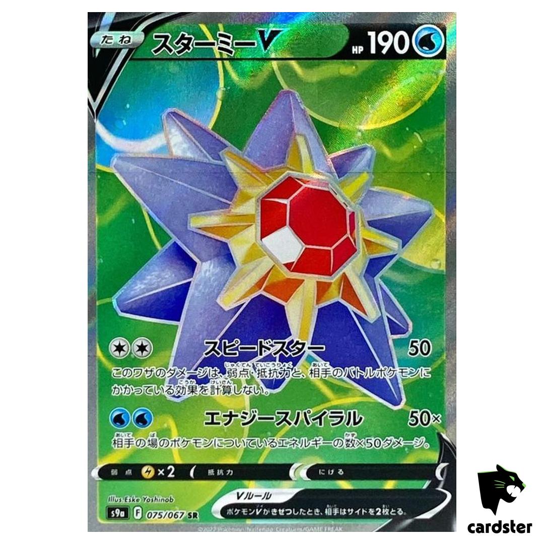 Starmie V SR 075/067 Battle Region s9a Pokemon Card Japanese Mint