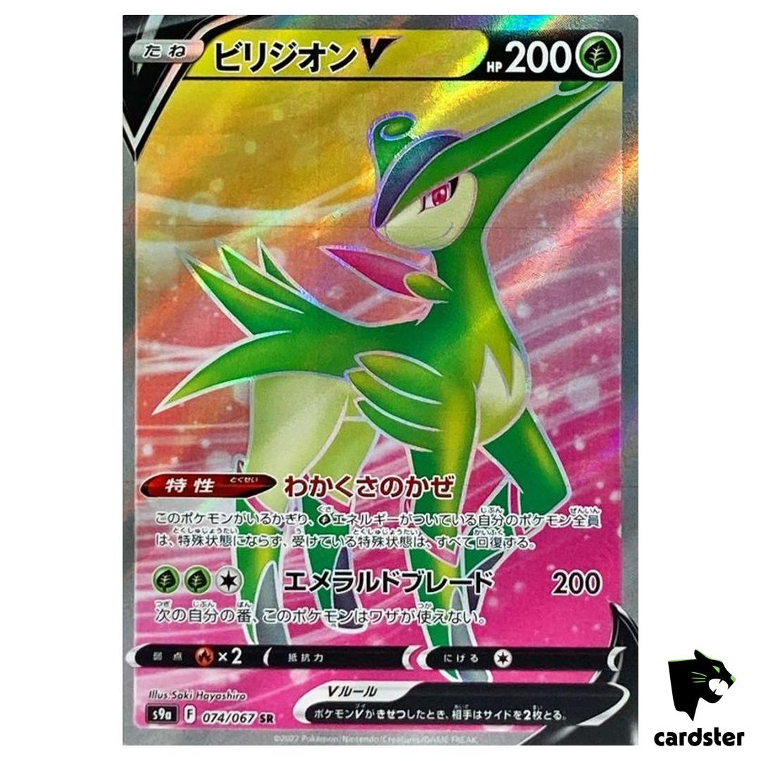 Virizion V SR 074/067 Battle Region s9a Pokemon Card Japanese Mint