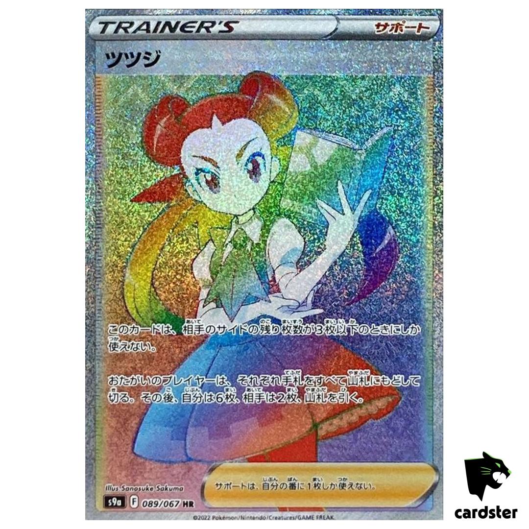 Roxanne HR 089/067 Battle Region s9a Pokemon Card Japanese