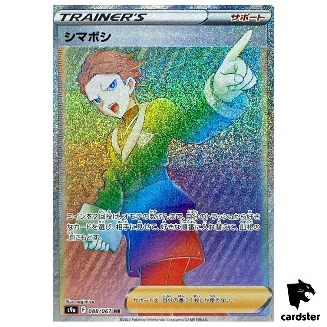 Cyllene HR 088/067 Battle Region s9a Pokemon Card Japanese Mint
