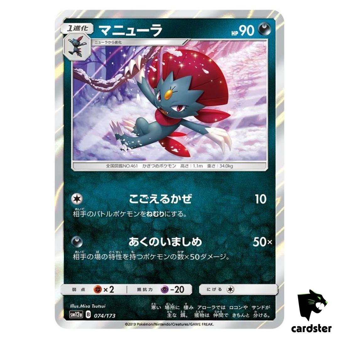 Weavile 074/173 Tag All Stars SM12a Pokemon Card Japanese