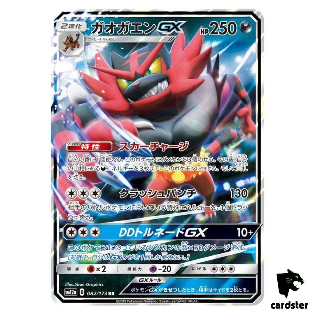 IncineroarGX 082/173 RR Tag All Stars SM12a Pokemon Card Japanese