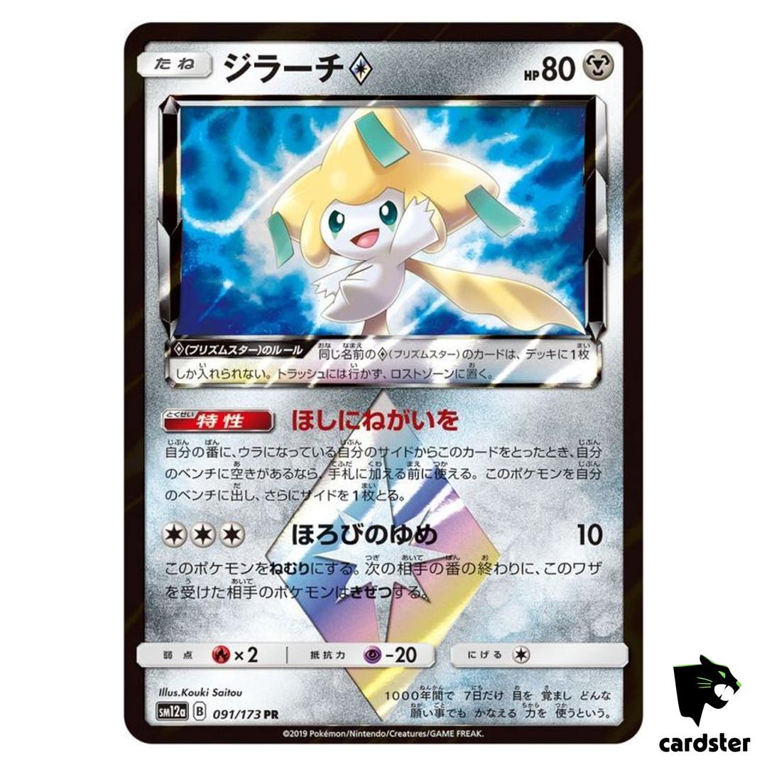 Jirachi Prism Star 091/173 PR Tag All Stars SM12a Pokemon Card Japanese