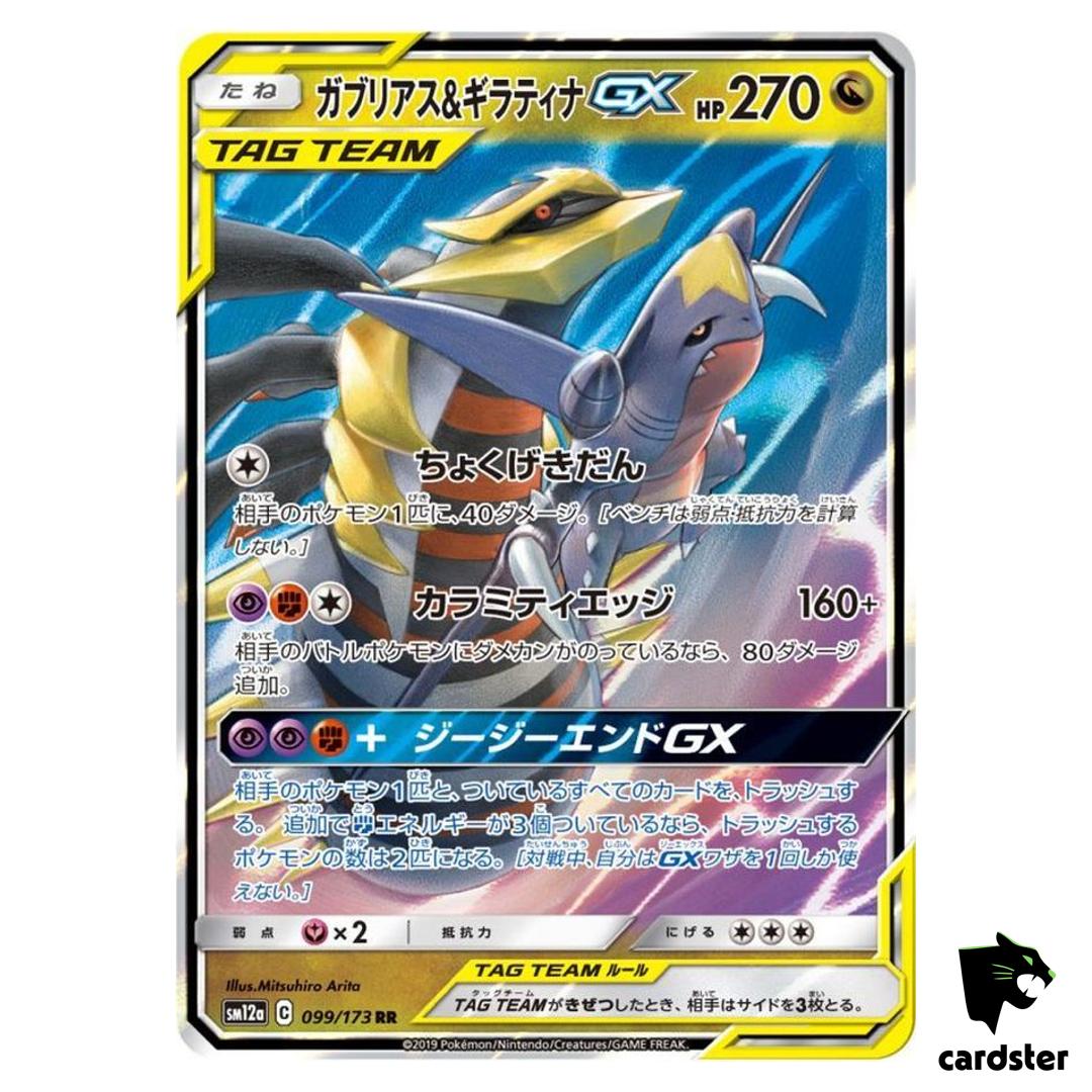Garchomp Giratina GX 099/173 RR SM12a TAG TEAM Pokemon Card Japan