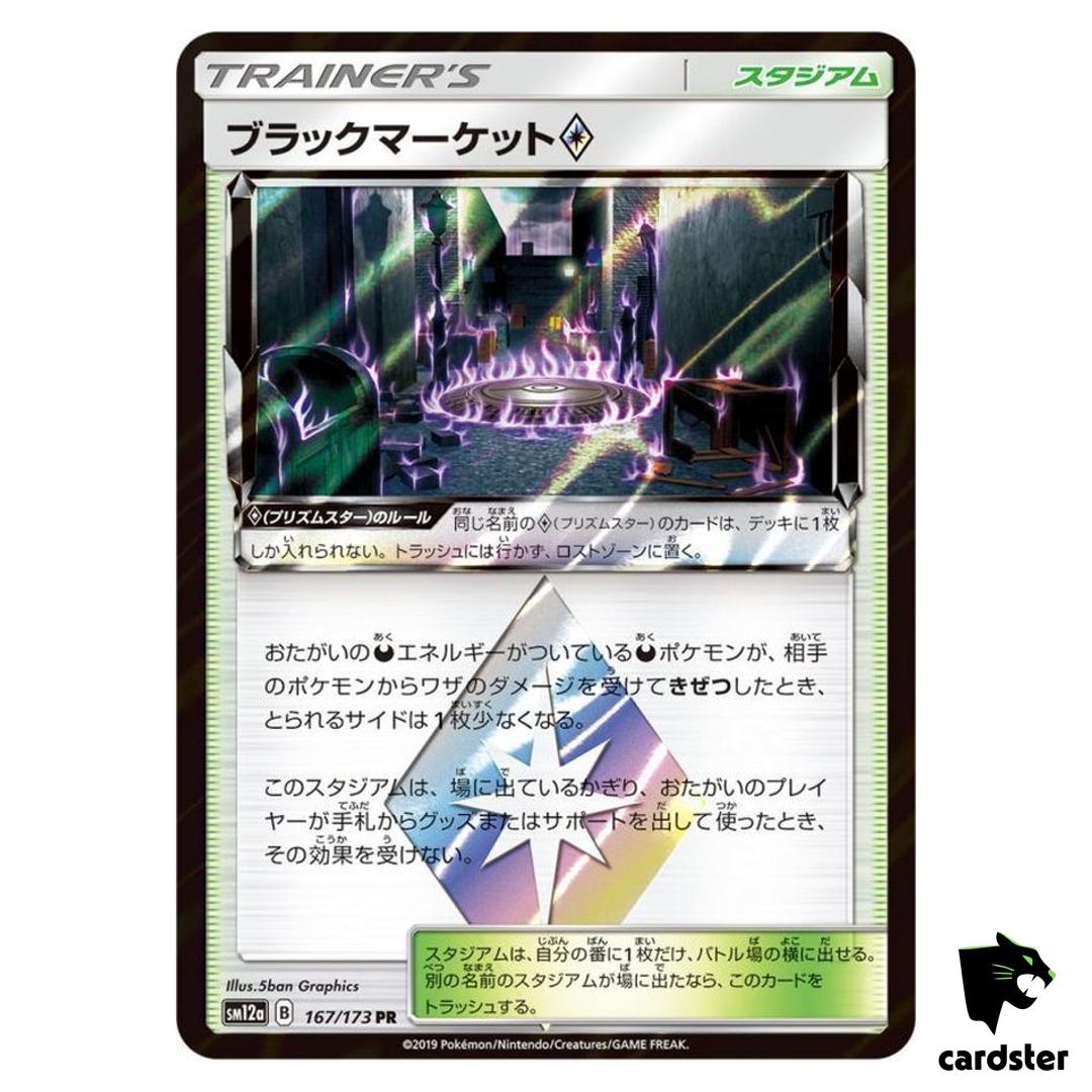 Black Mark_et Prism Star 167/173 PR Tag All Stars SM12a Pokemon Japanese