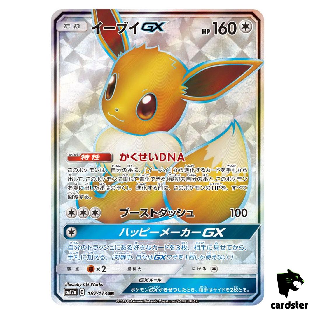 EeveeGX 187/173 SR Tag All Stars SM12a Pokemon Card Japanese