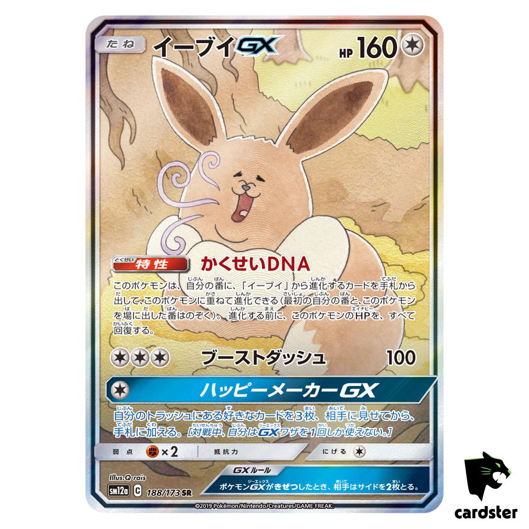 EeveeGX 188/173 SR Tag All Stars SM12a Pokemon Card Japanese