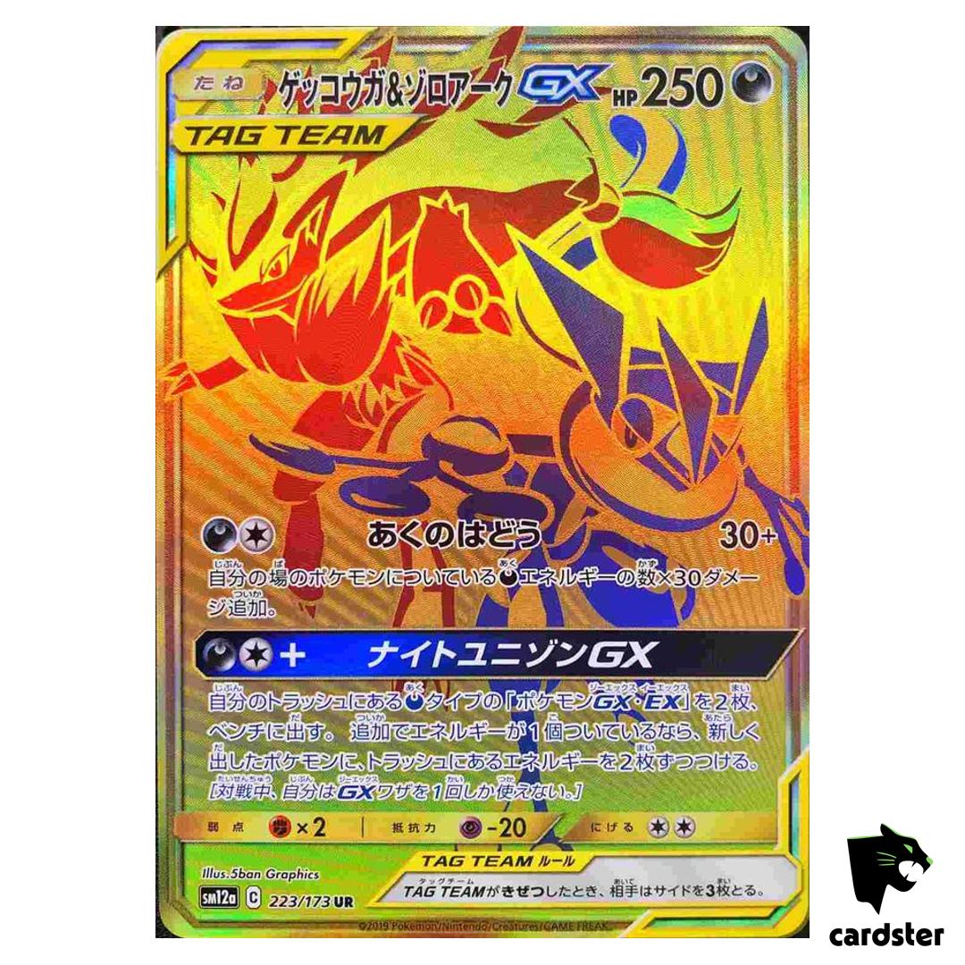 Greninja Zoroark GX 223/173 UR Tag All Stars SM12a Pokemon Card Japanese