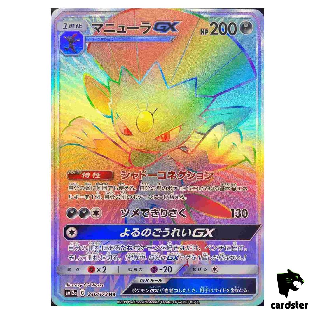 WeavileGX 216/173 HR Tag All Stars SM12a Pokemon Card Japanese